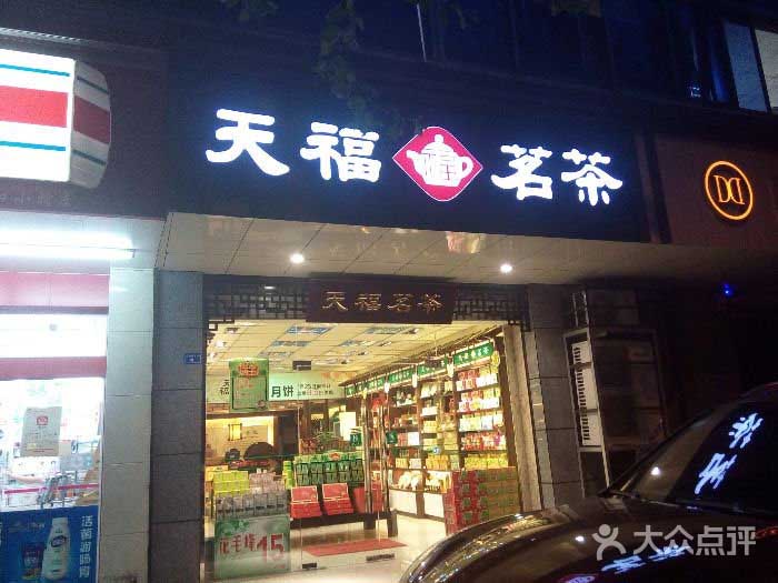 天福茗茶门头设计效果图