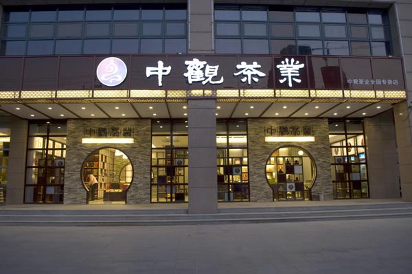 新中式茶楼门头