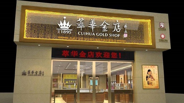 金店门头装修图