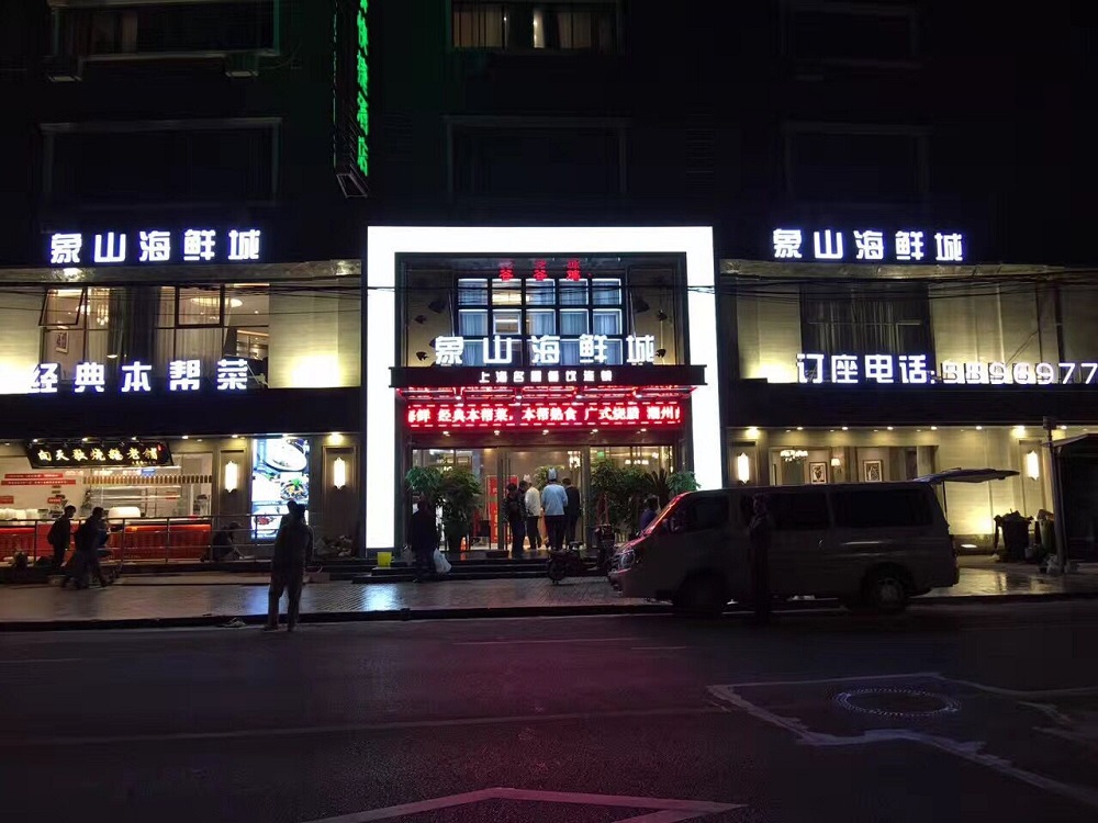 海鲜饭店装修设计效果图