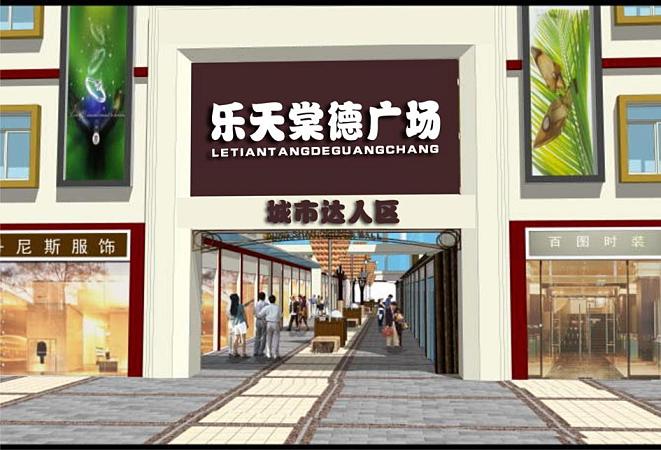 商场入口如何装修设计 商场档口装修效果图