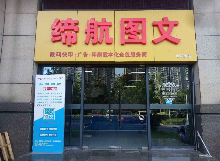 打印店装修门头图