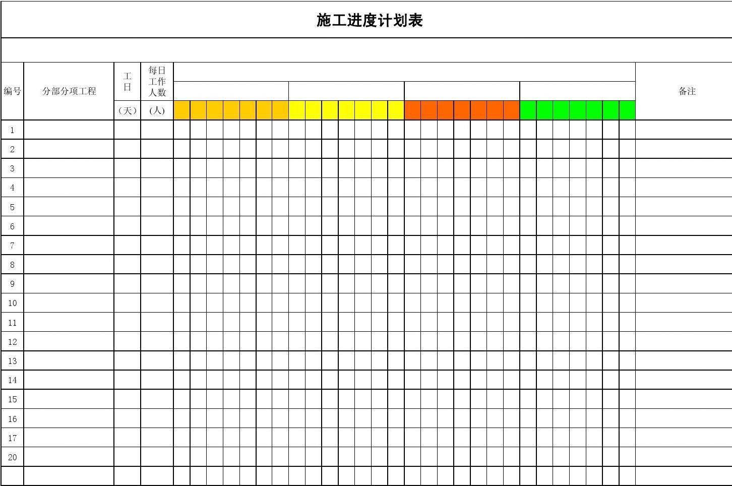 办公室装修方案工期整体计划