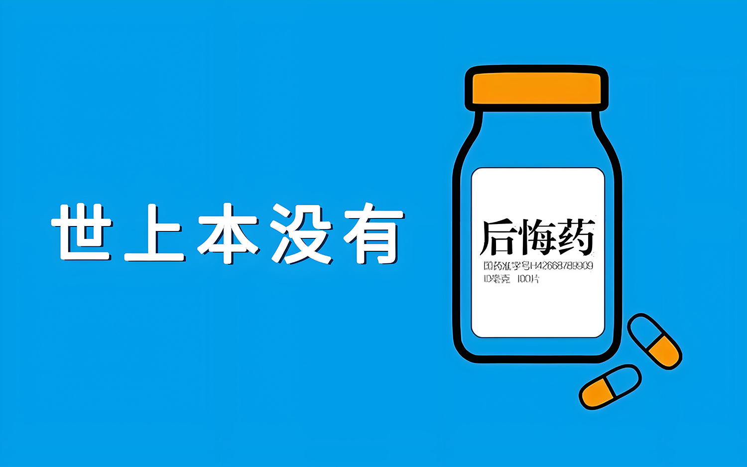 装修后悔药