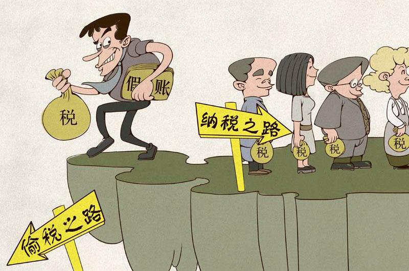 偷税