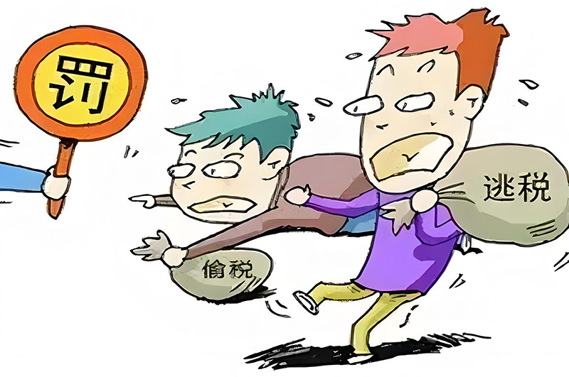 税收罚款