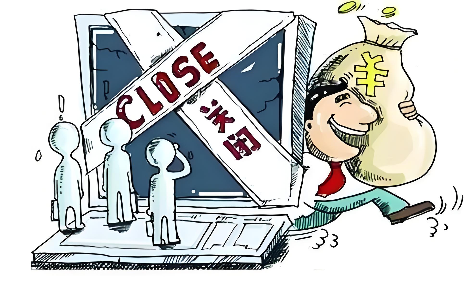 装修公司倒闭